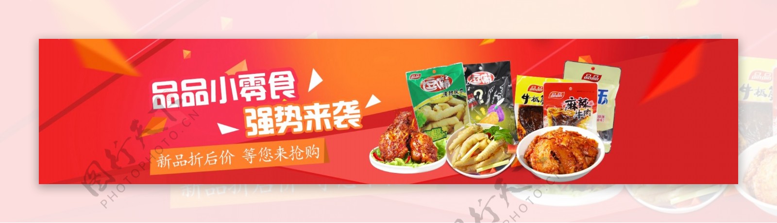 品品美食淘宝电商海报banner