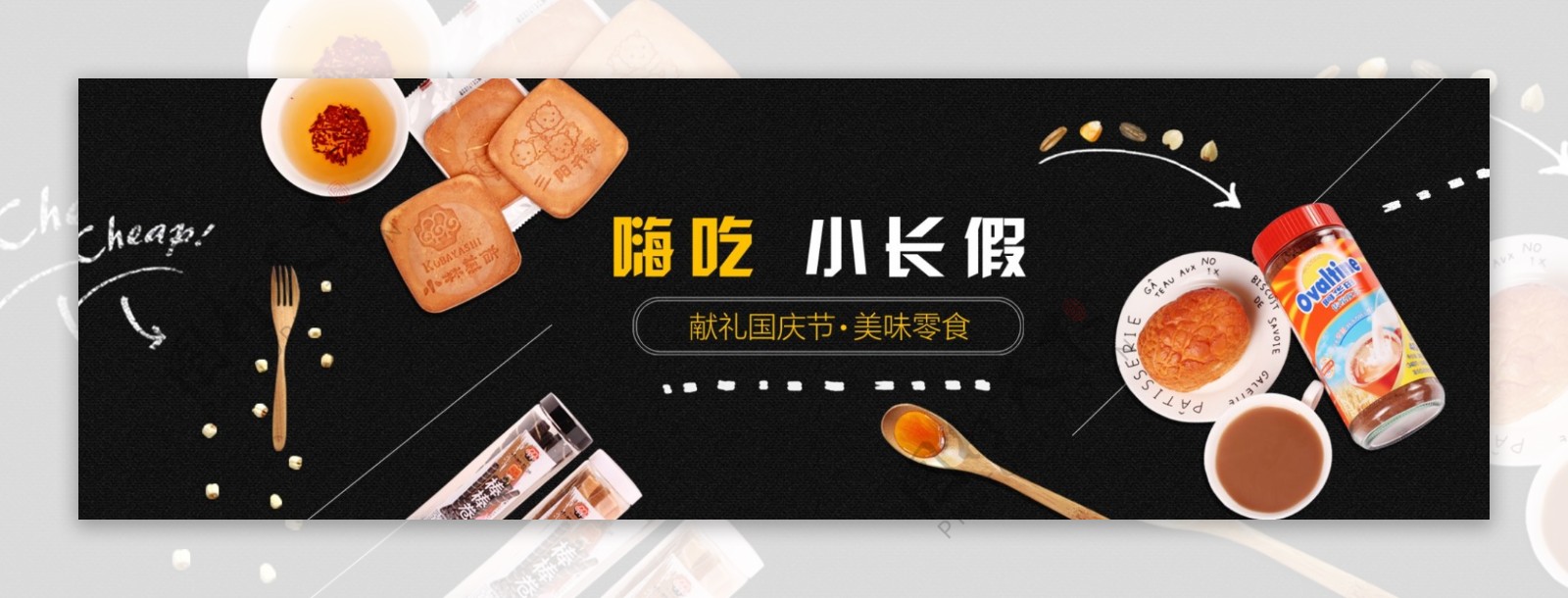 国庆海报嗨吃小长假banner食品美食淘宝电商