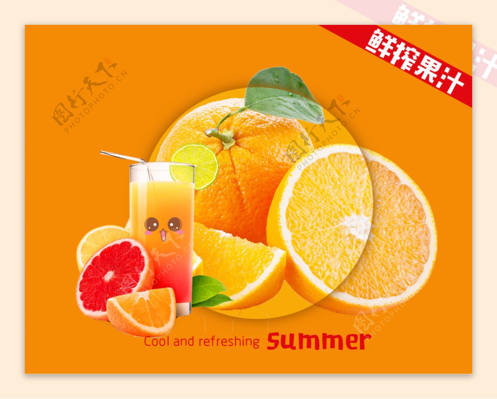 果汁橙汁海报