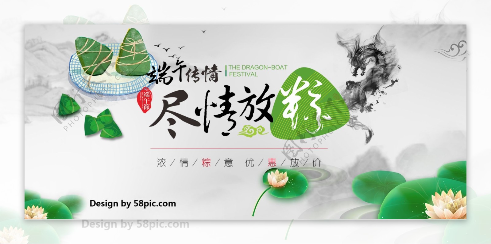 端午传情尽情放纵粽子节端午节绿色清新卖粽子淘宝店banner海报
