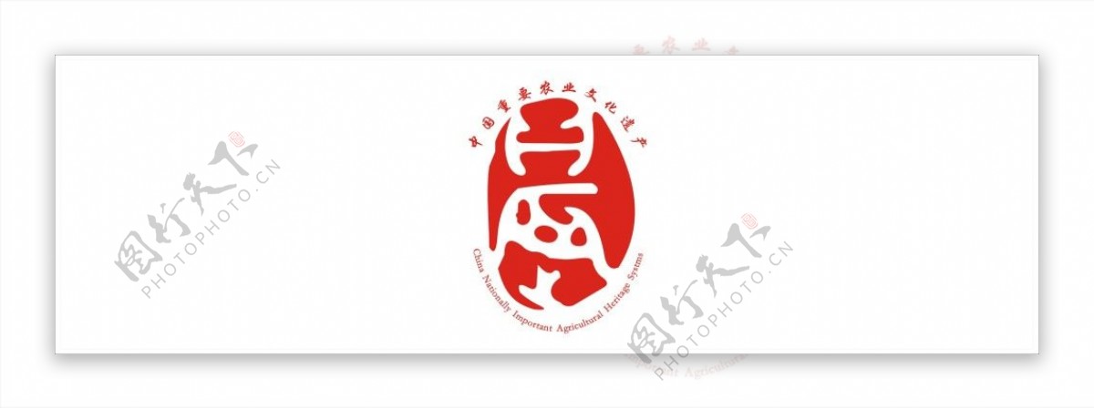 中国重要农业文化遗产logo
