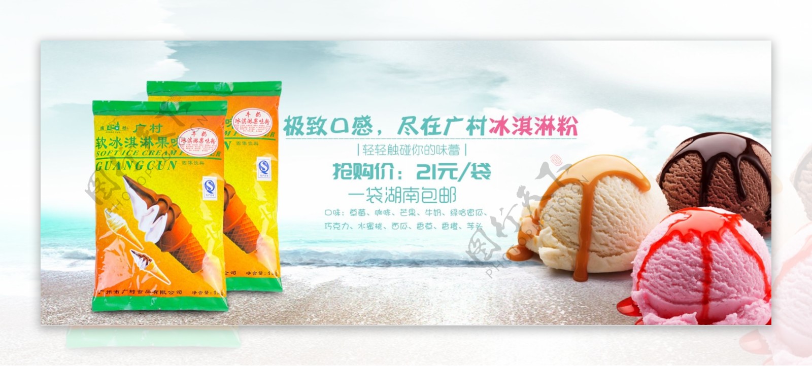 冰淇淋商品食品广告图banner