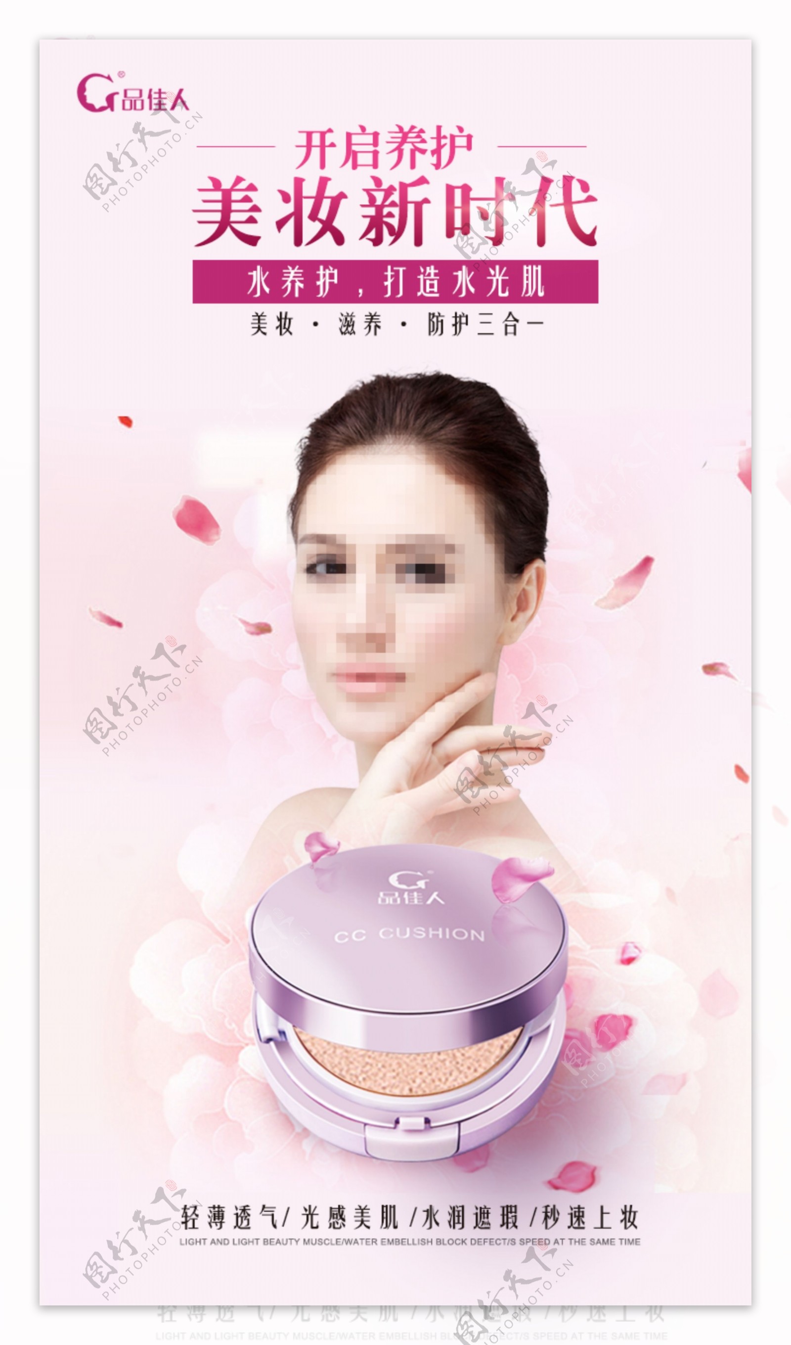 淘宝电商微商化妆品护肤品气垫粉色大气海报