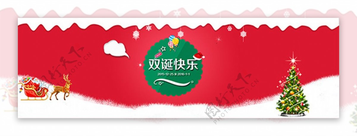 圣诞快乐banner