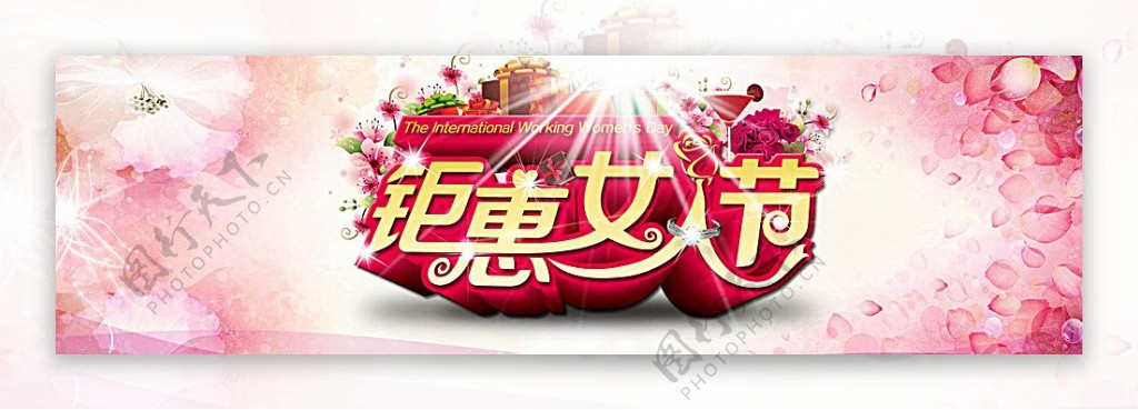 淘宝三八妇女节钜惠女人节海报图片