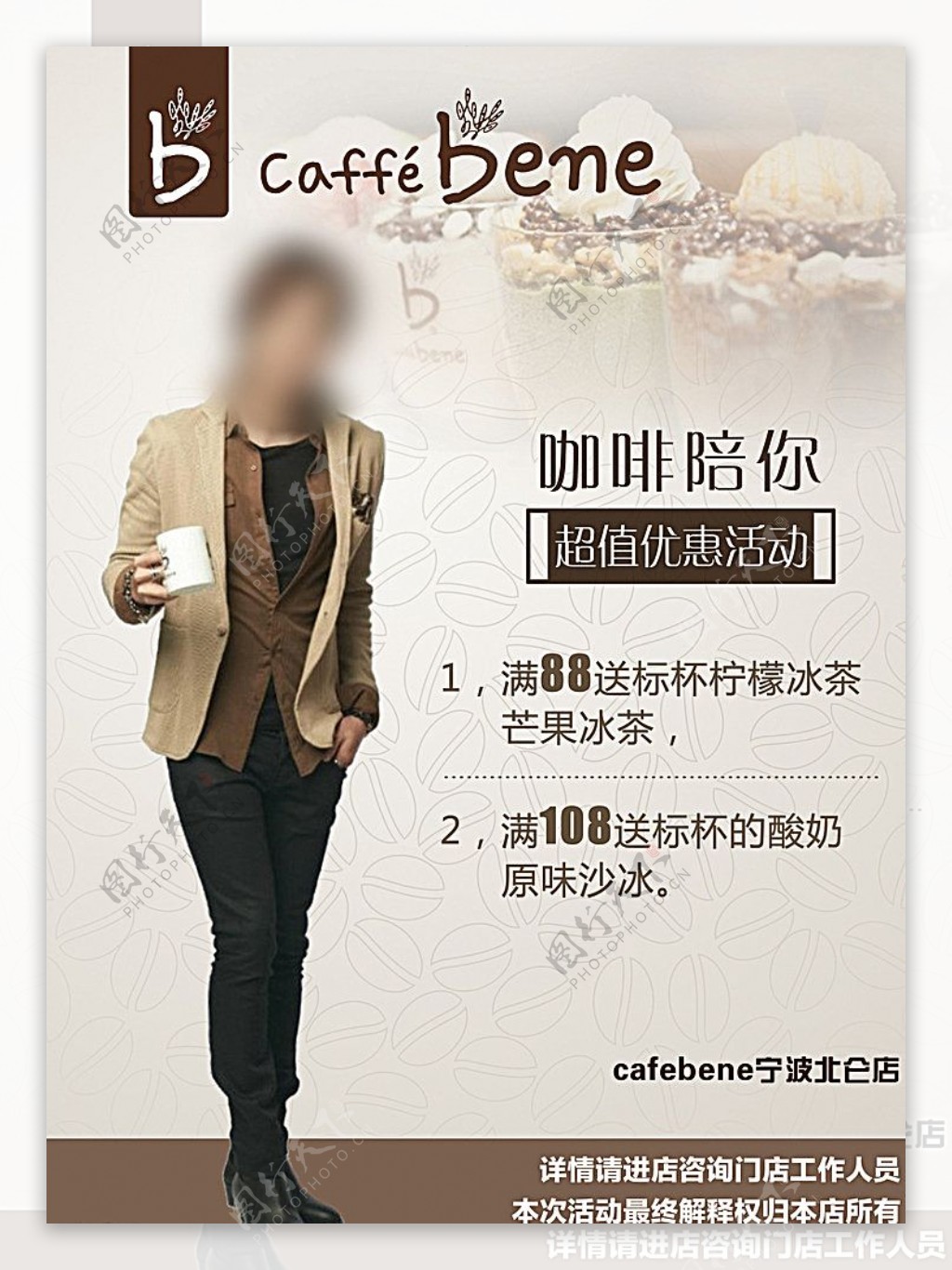 咖啡宣传单图片