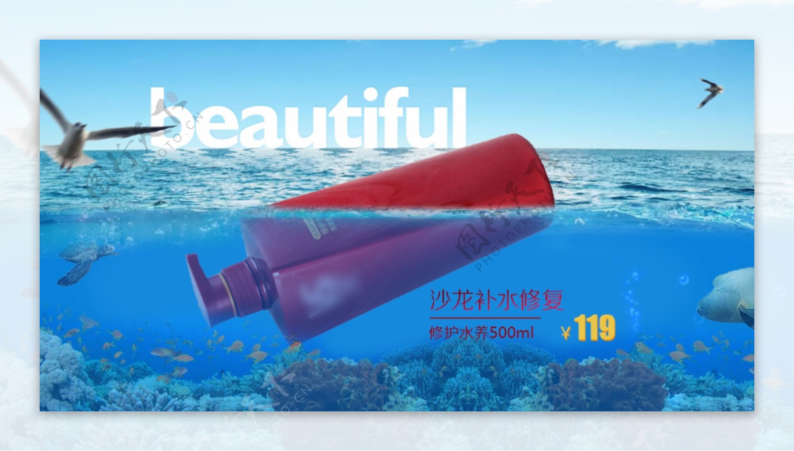 蓝色海面电商淘宝合成化妆品广告海报