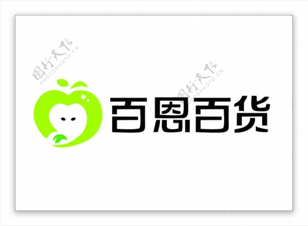 百嗯百货LOGO