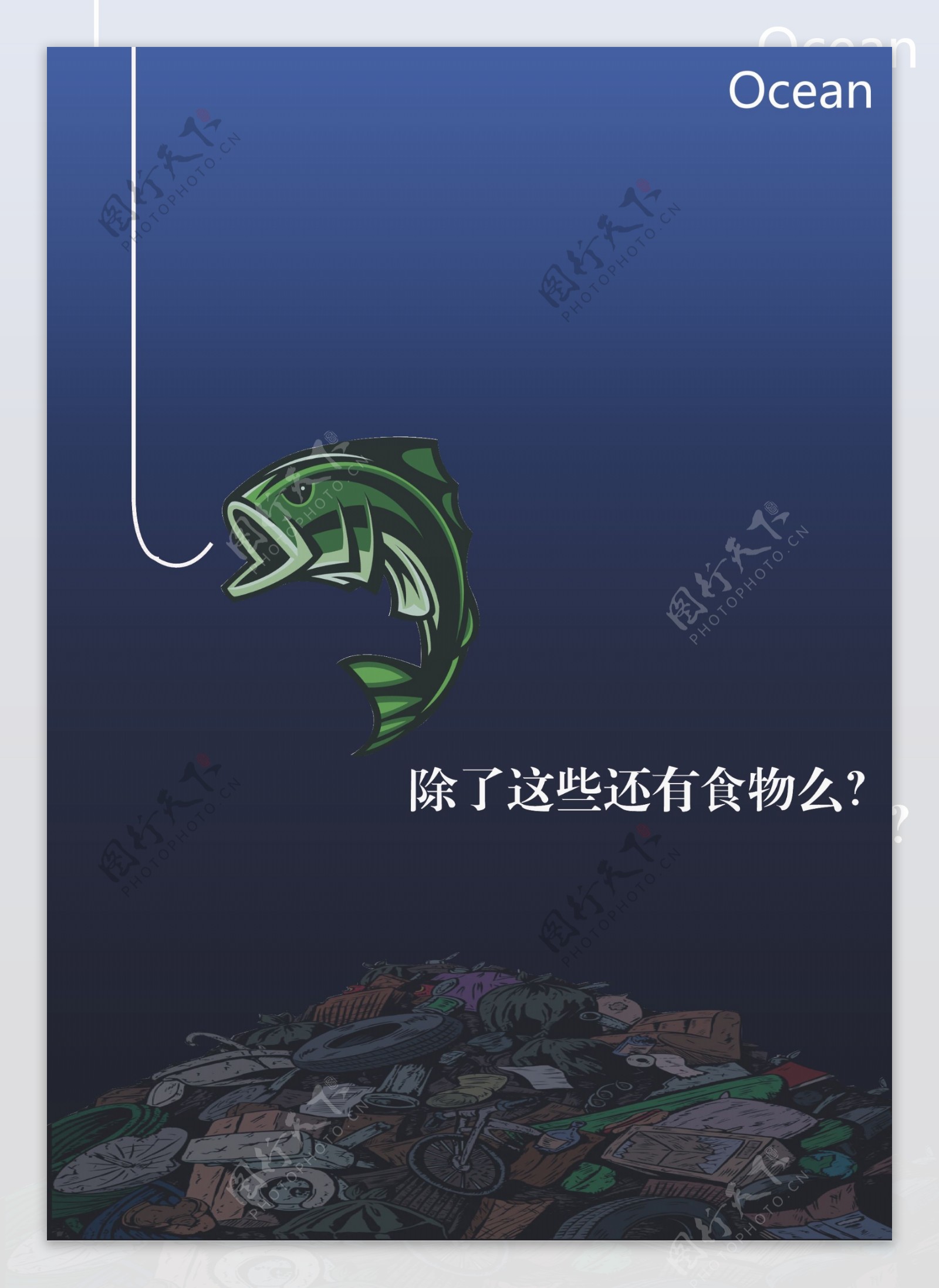 海洋生物的悲哀