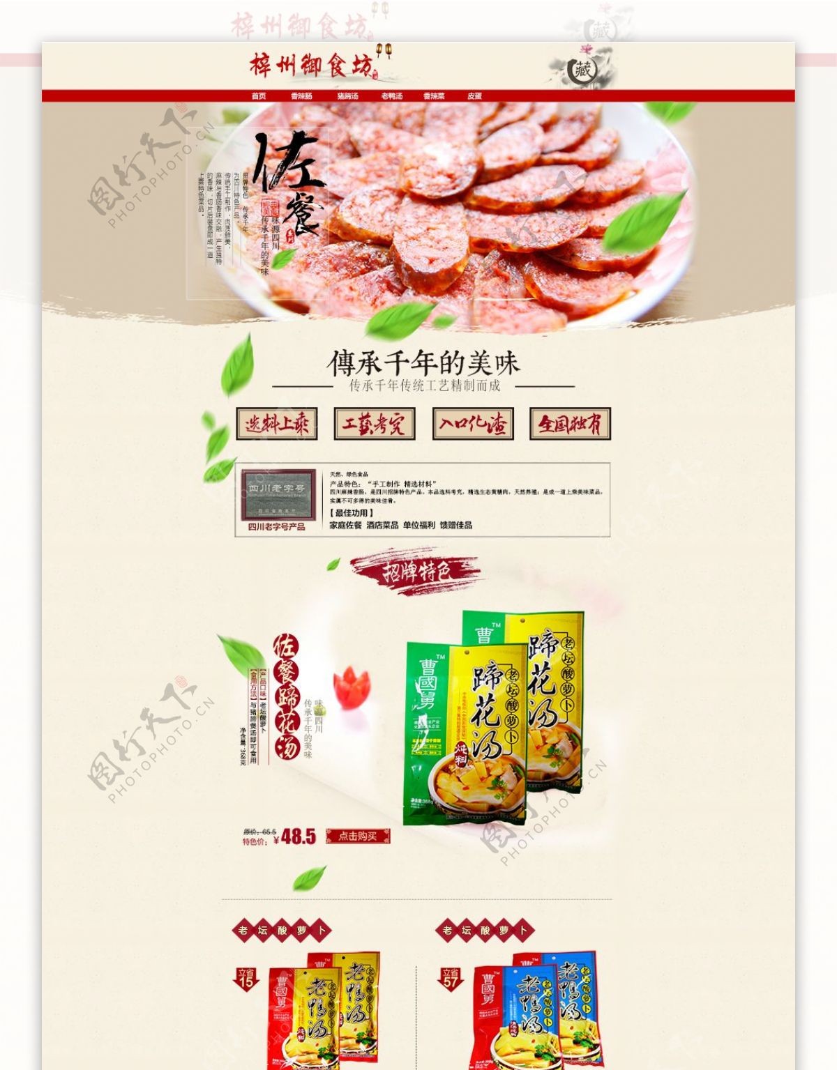 中国风食品淘宝店铺全屏首页设计模板