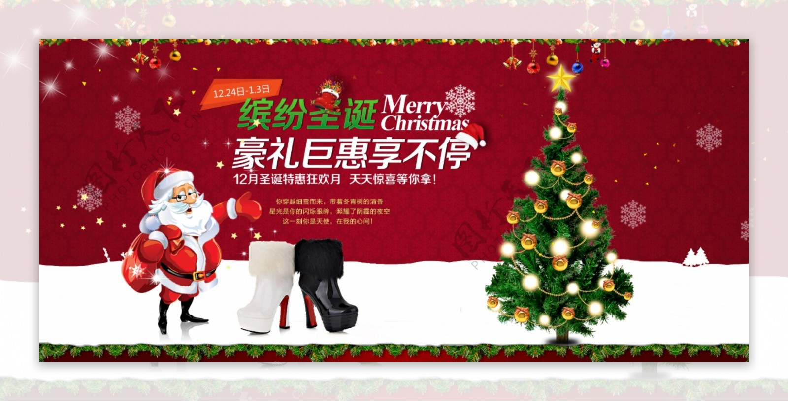 淘宝首图banner圣诞活动图片