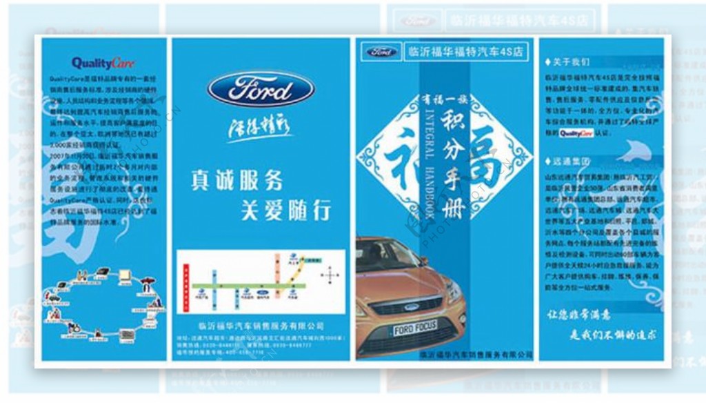福特汽车积分手册宣传折页