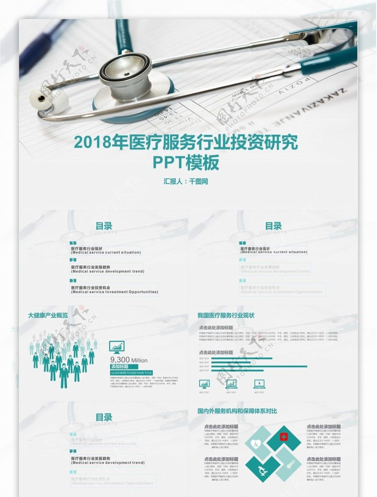 2018医疗服务行业投资研究PPT模版