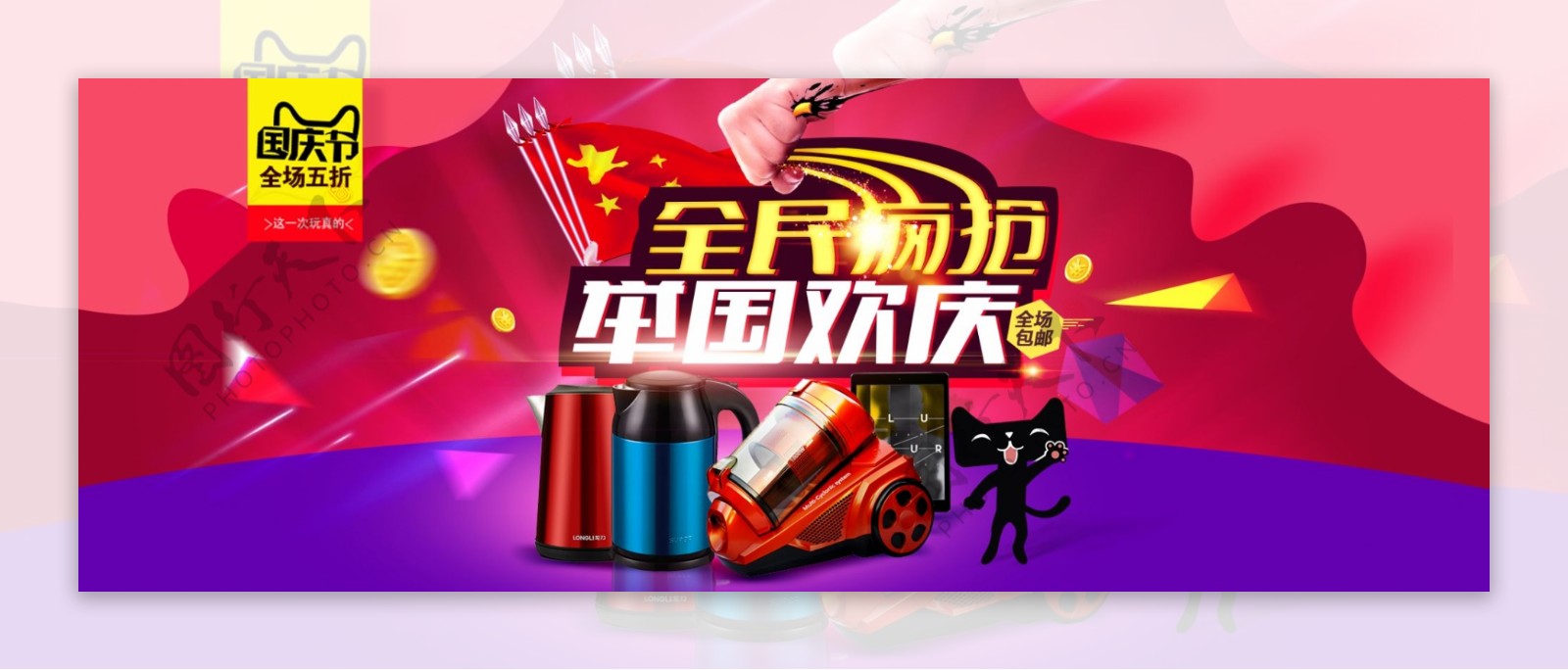 淘宝天猫国庆节促销海报设计模板