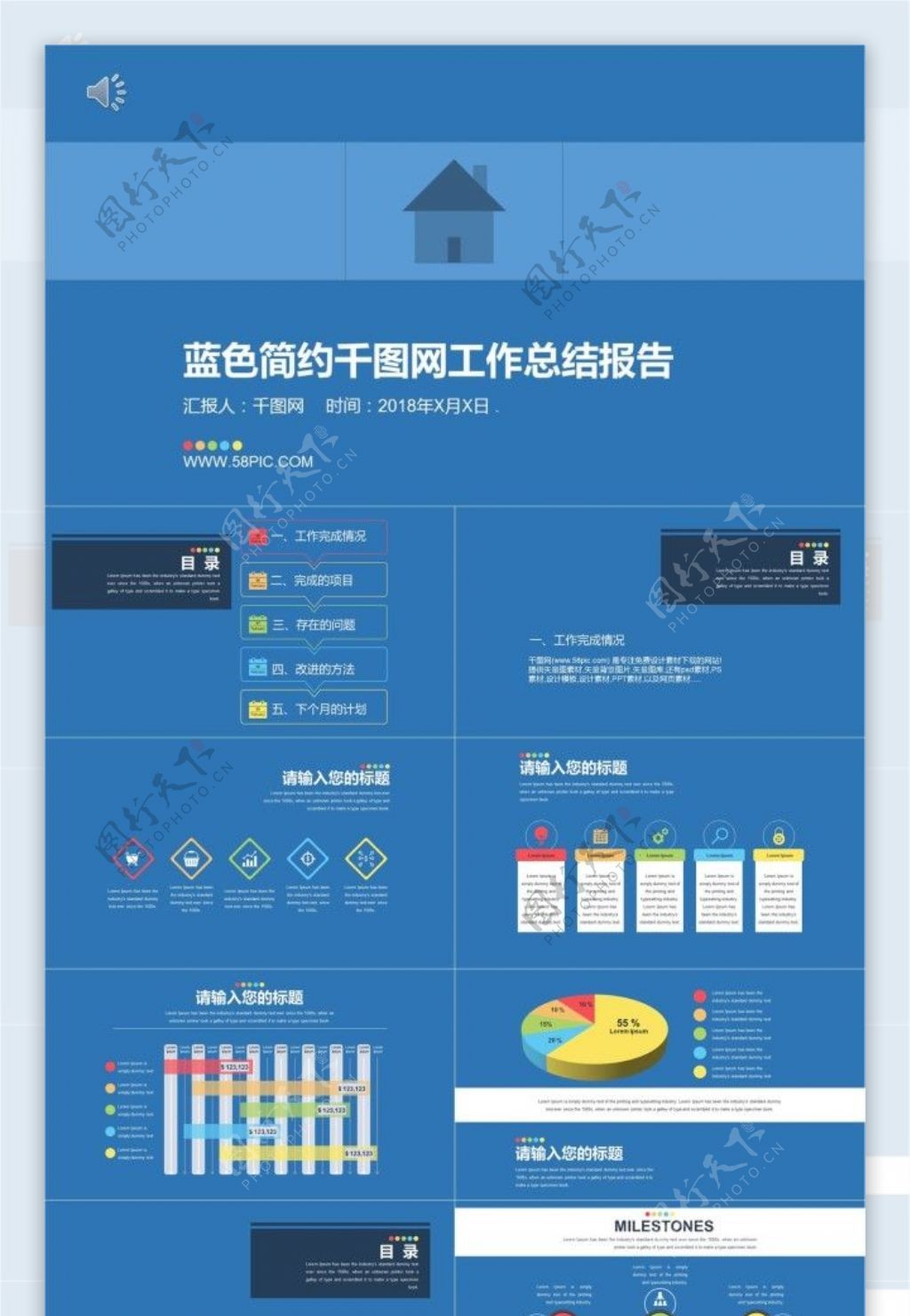 蓝色极简商务通用工作总结计划汇报PPT模板