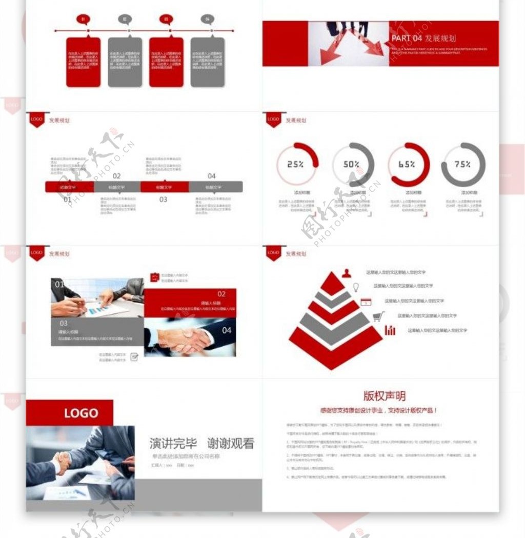 商业创业计划书营销策划书PPT模板