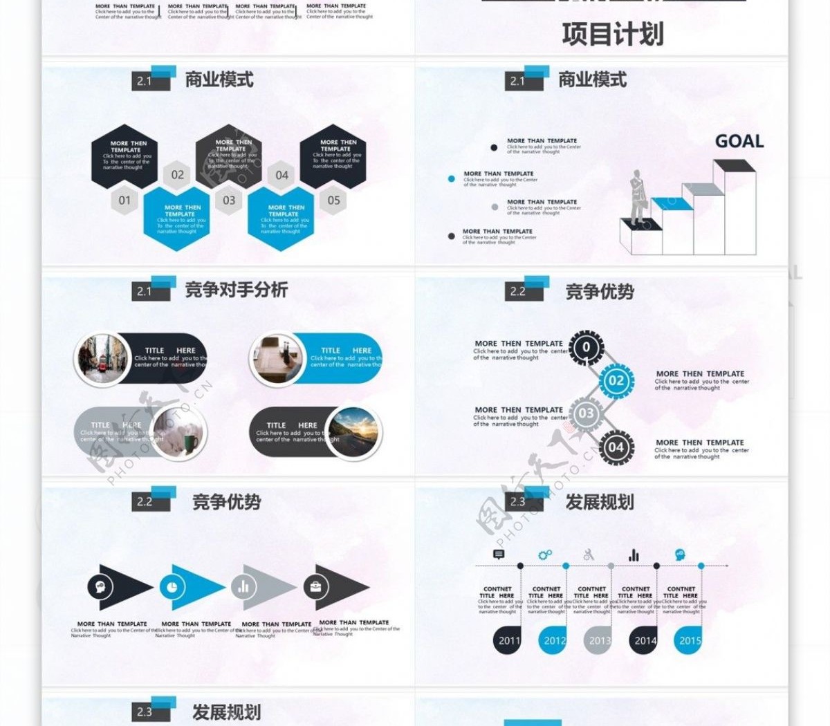 极简水彩风格通用计划书PPT模板