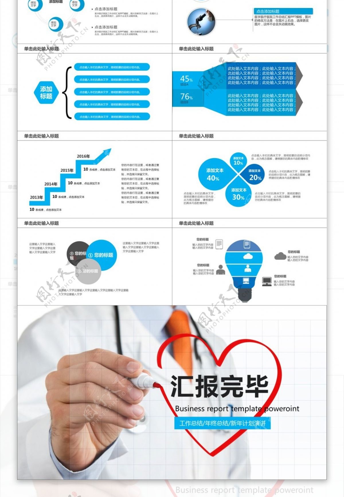 动态医疗汇报PPT模板