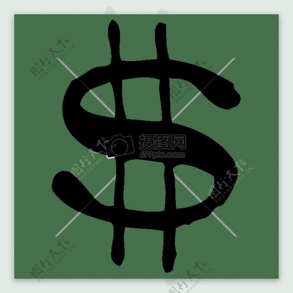 一个美元符号的插图