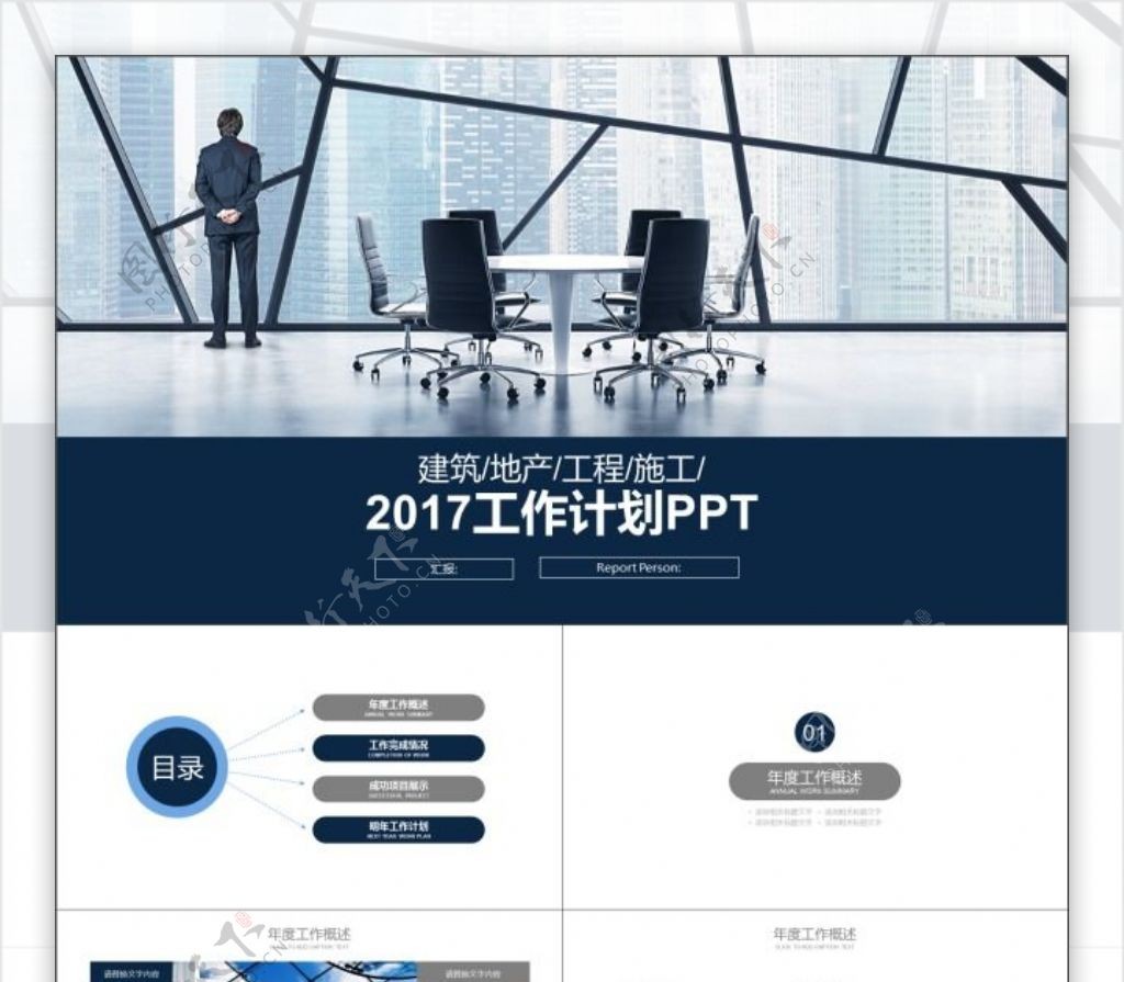 蓝灰色欧美商务办公2017工作计划PPT