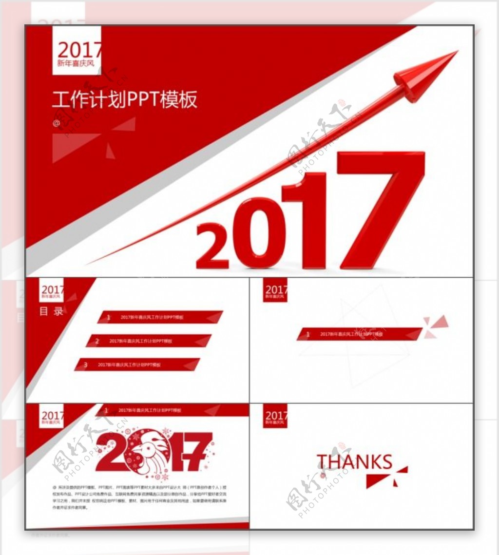 2017新年喜庆风工作计划ppt模板
