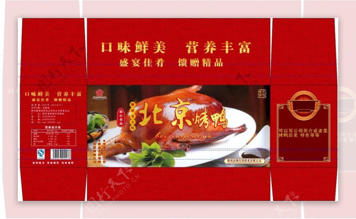 北京烤鸭包装