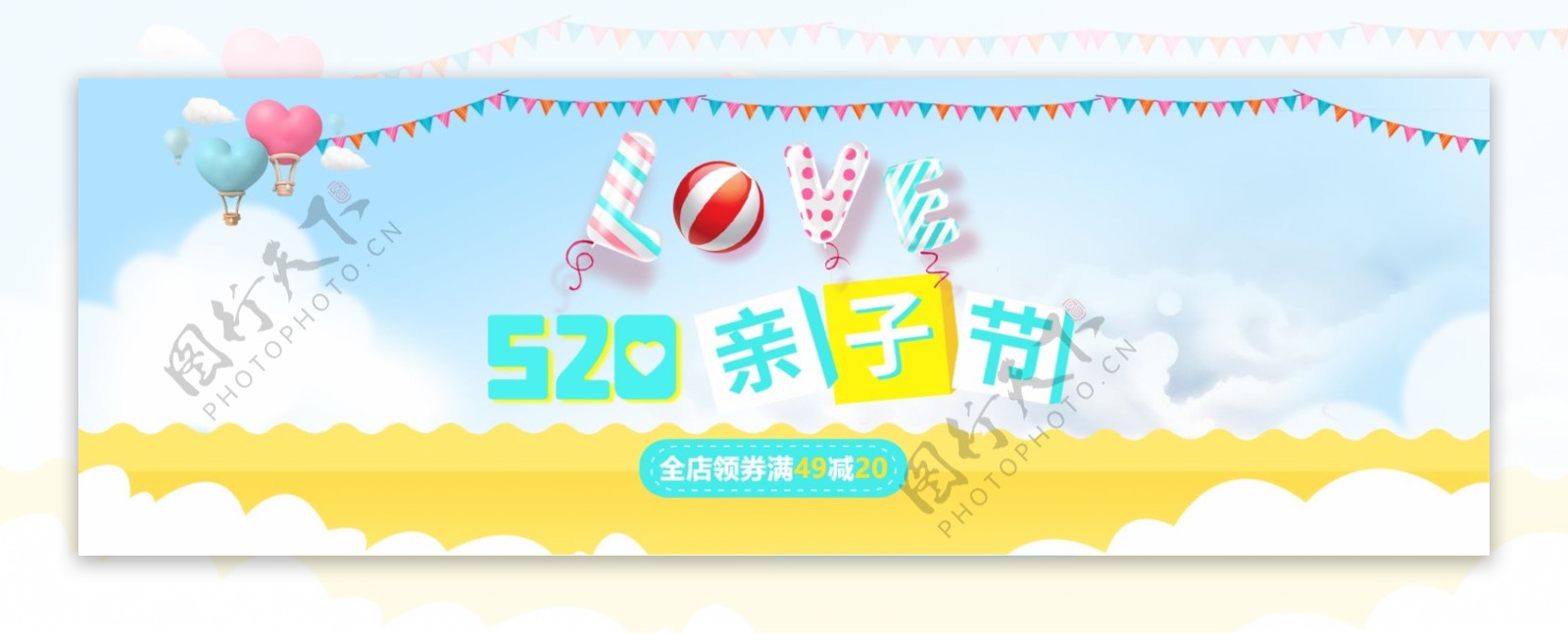电商淘宝520亲子节促销活动海报