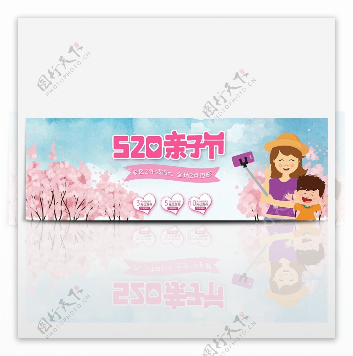 520亲子节淘宝轮播电商海报banner
