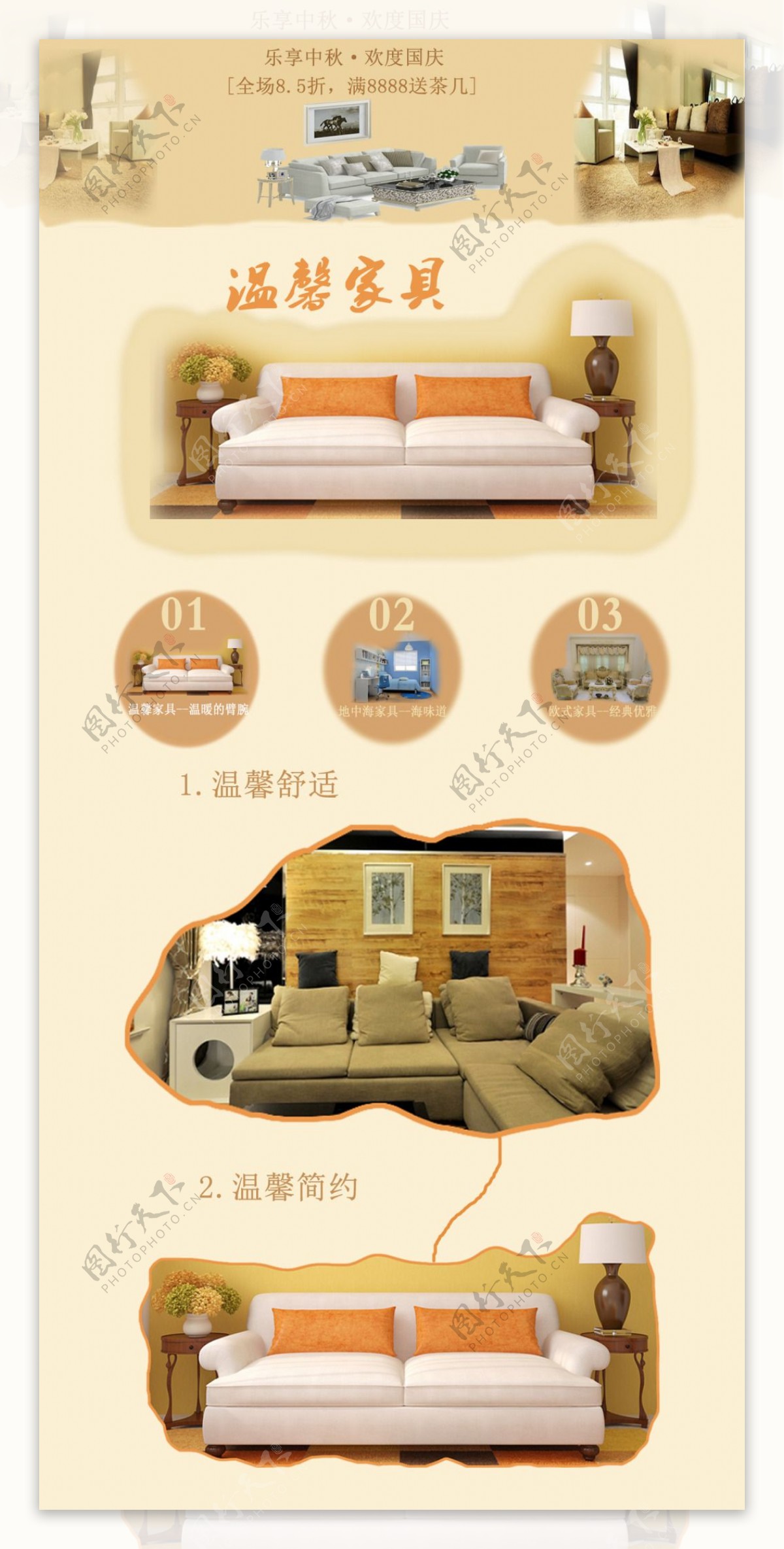 家具版面设计二级页面首页全屏海报