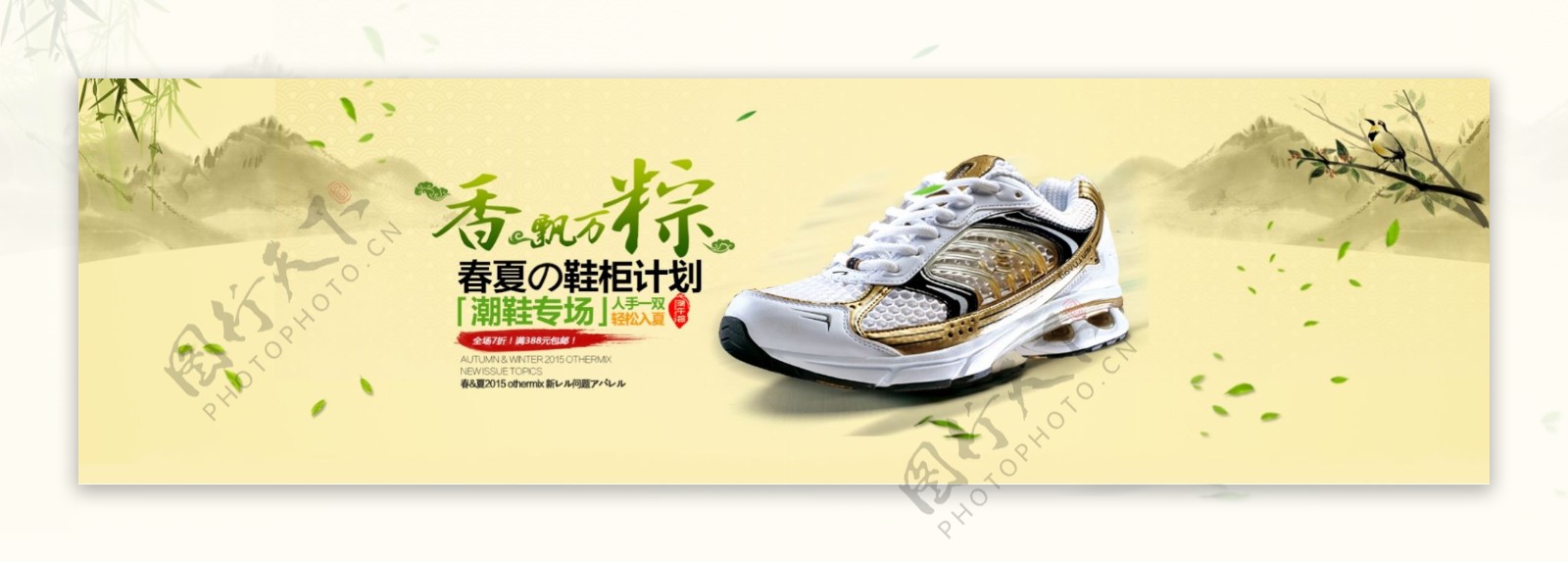 淘宝运动鞋端午促销海报设计PSD素材