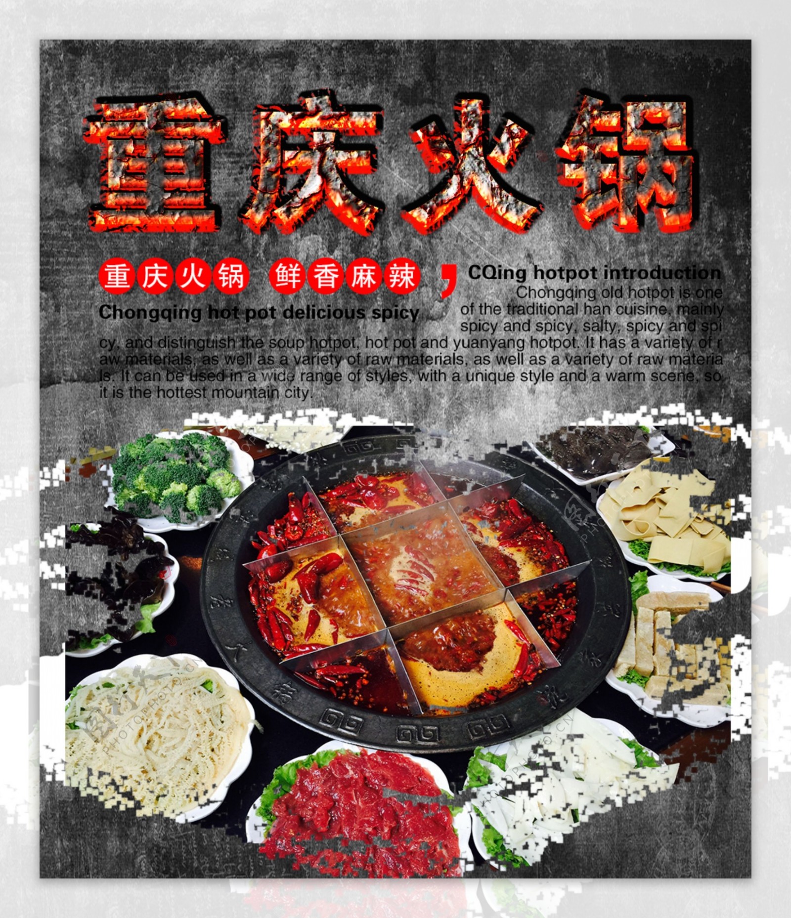 重庆火锅美食海报设计