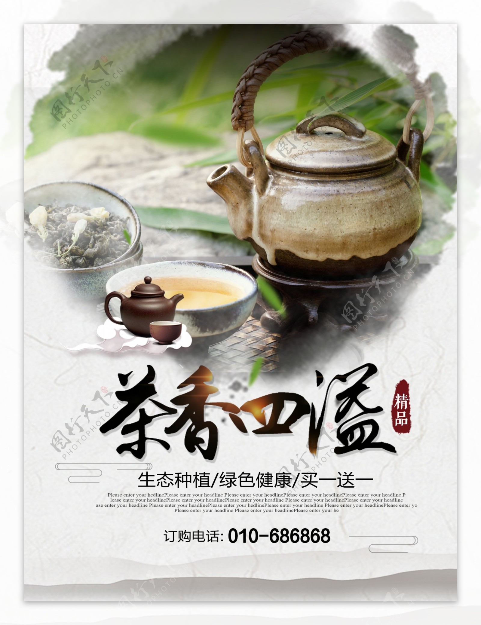 茶香四溢茶文化中国风优惠促销海报