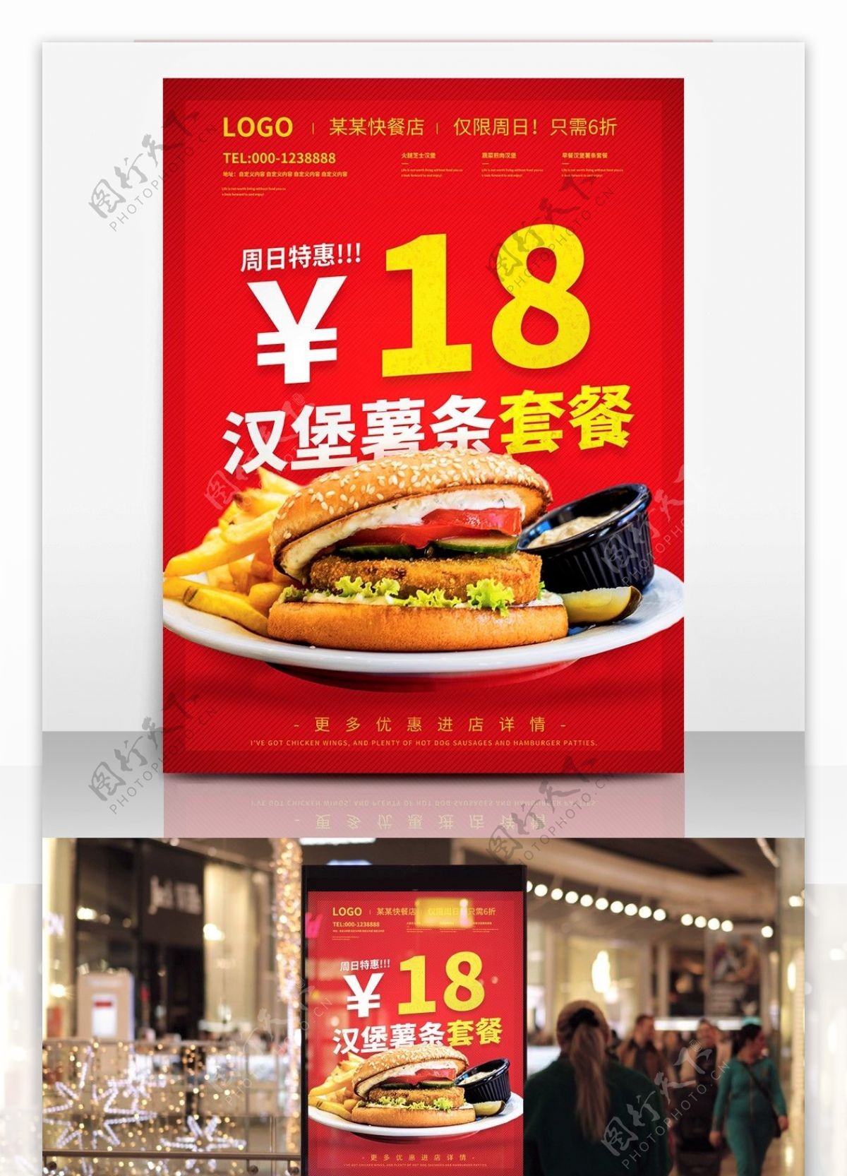 创意红色促销海报设计红色美味可口汉堡薯条套餐促销海报