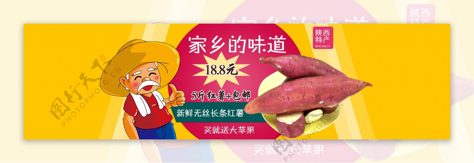 陕西红薯特产海报地瓜番薯农家陕西红薯