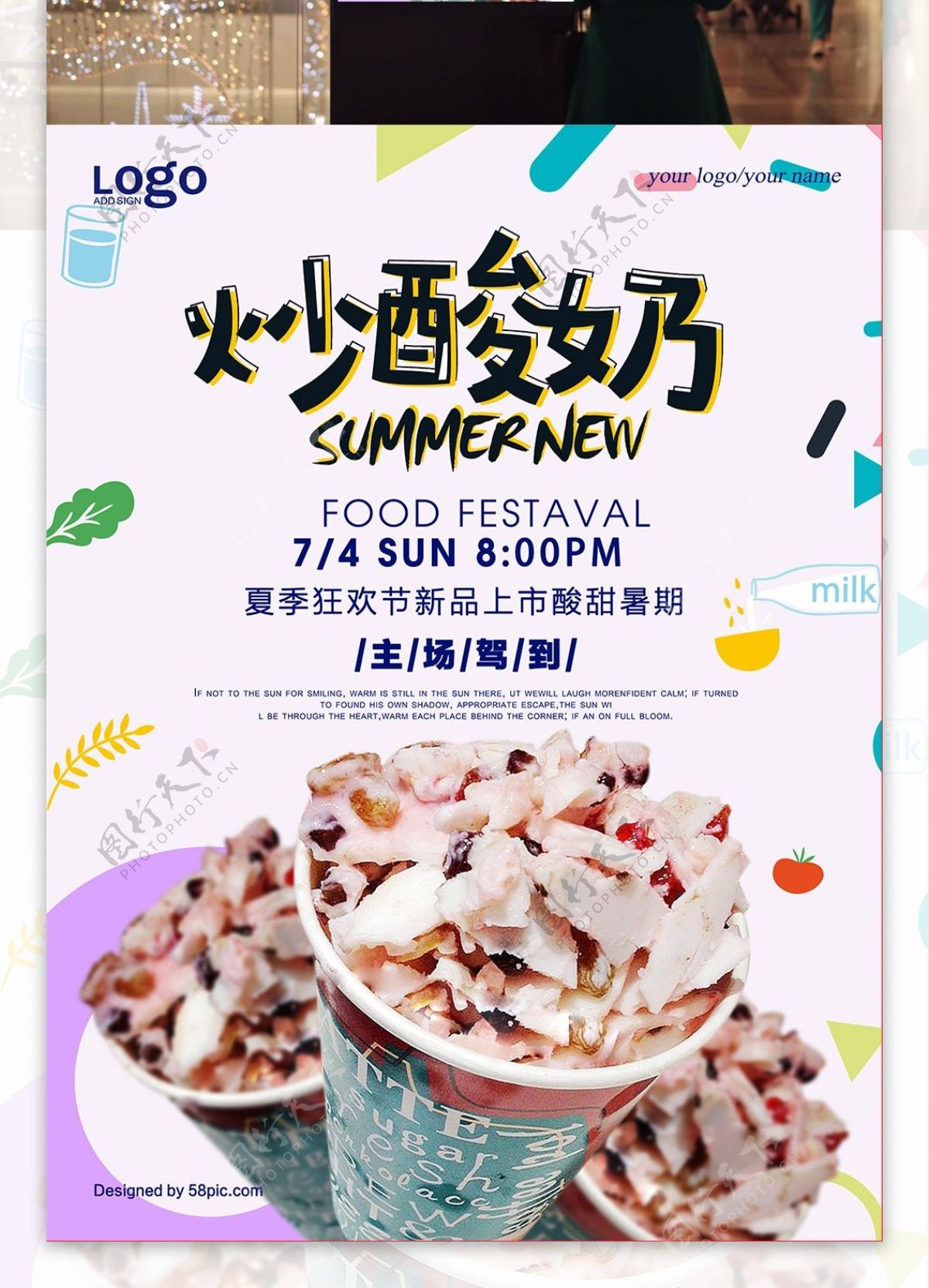 创意炒酸奶美食海报