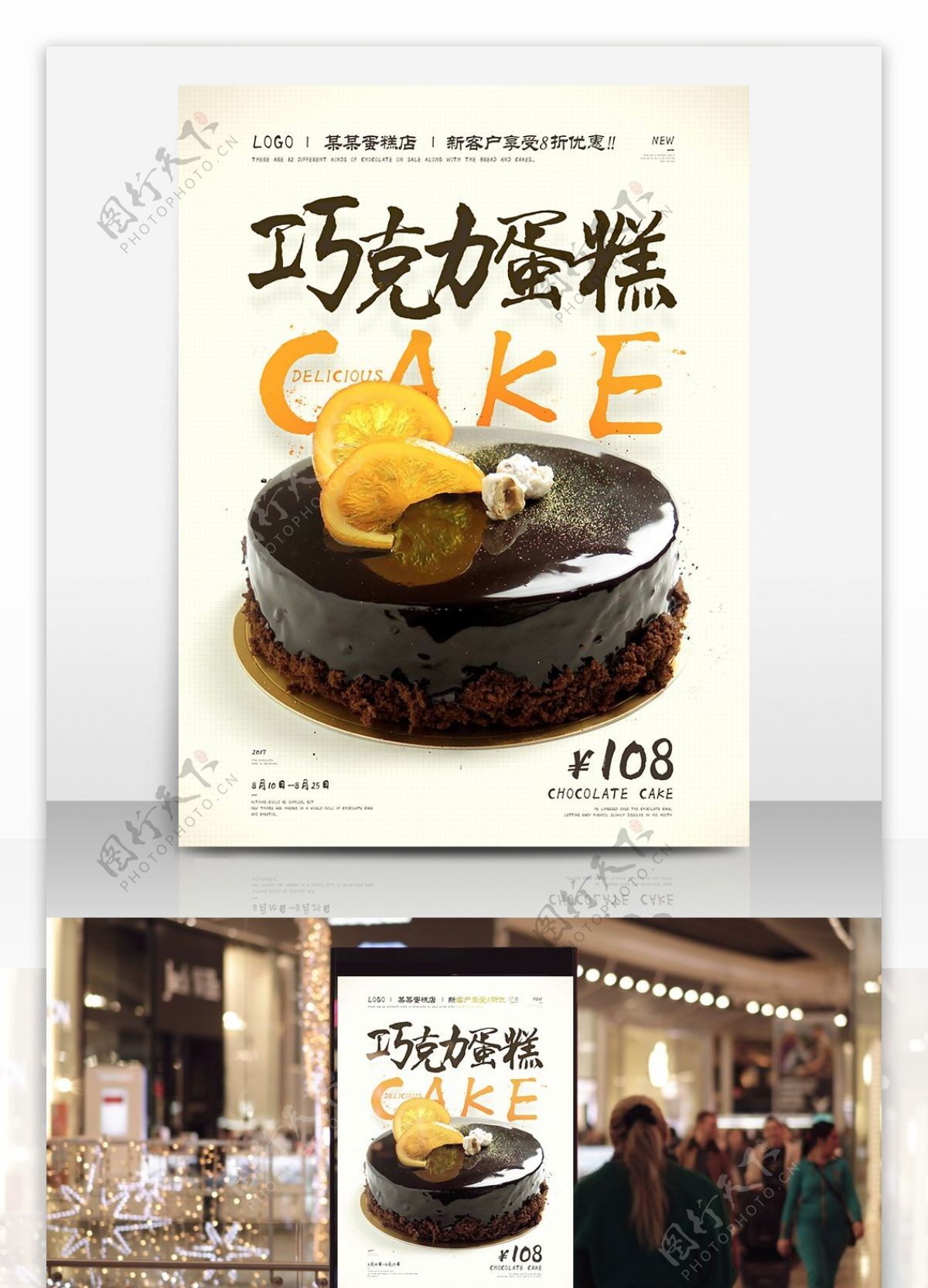 美味巧克力蛋糕新品促销美食海报