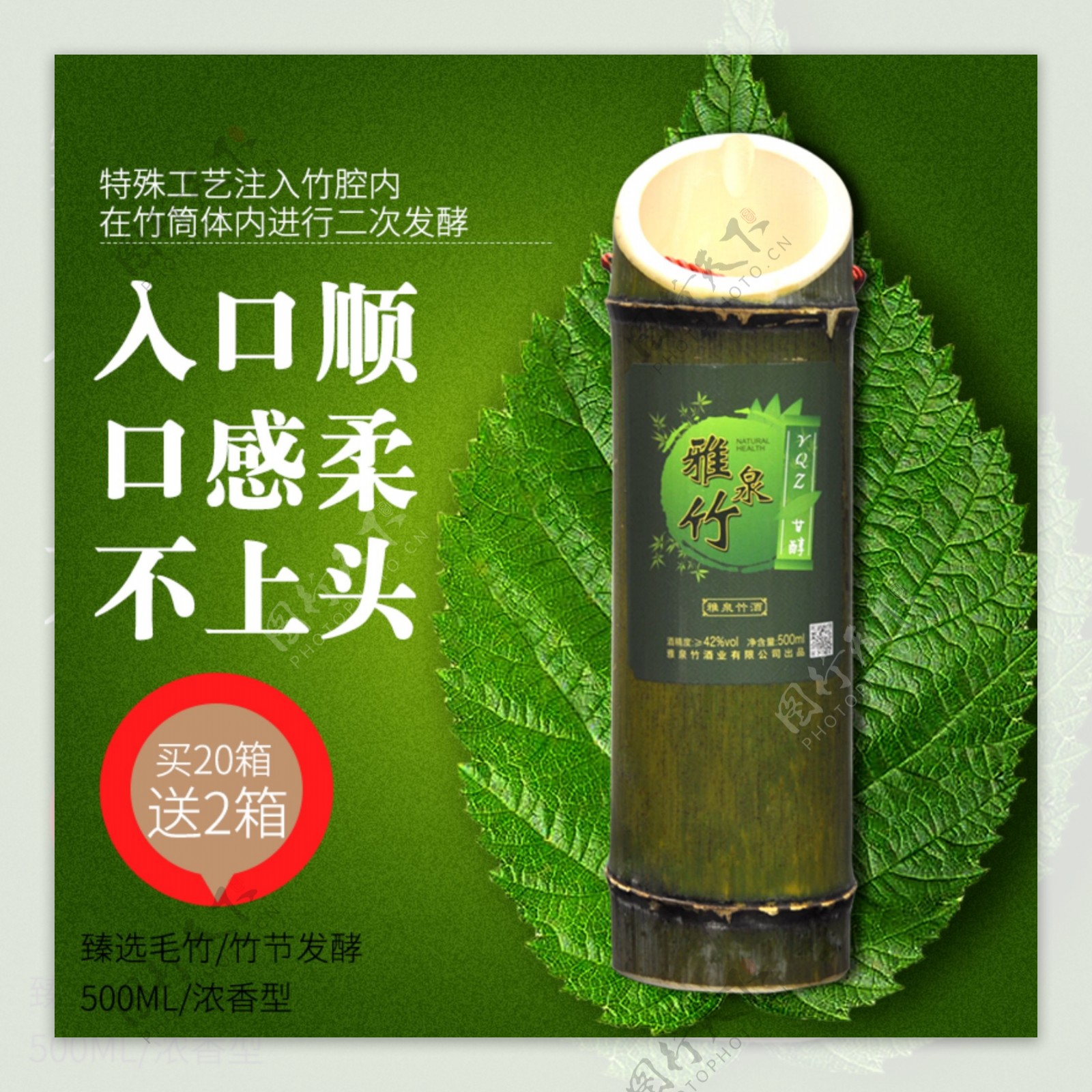 绿色竹酒宣传模板酒类