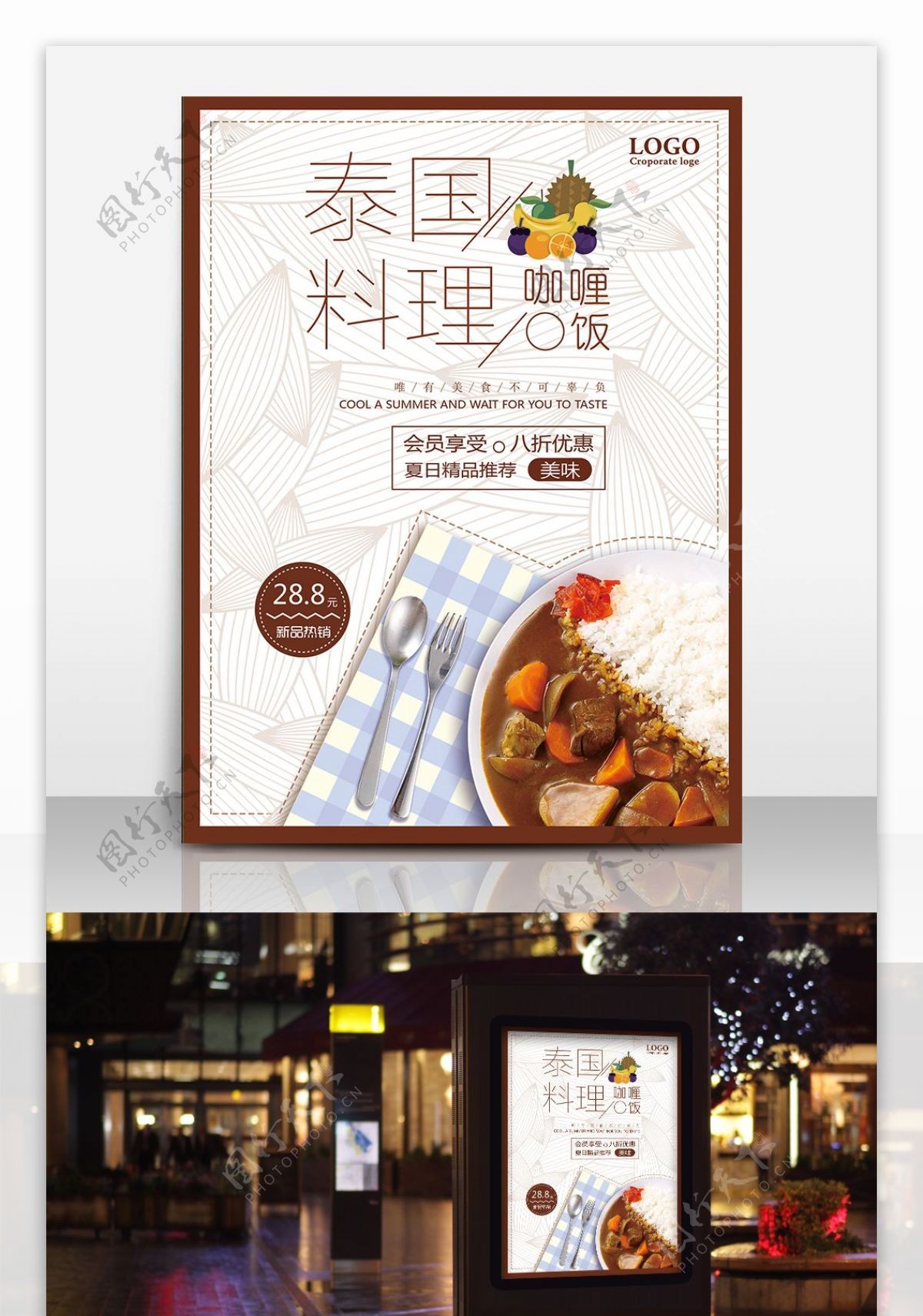 泰国料理咖喱饭宣传海报