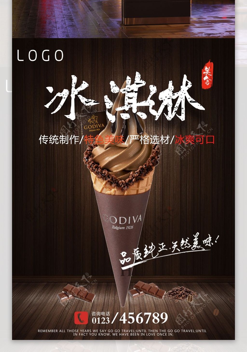 冰淇淋美食夏季冷饮海报促销