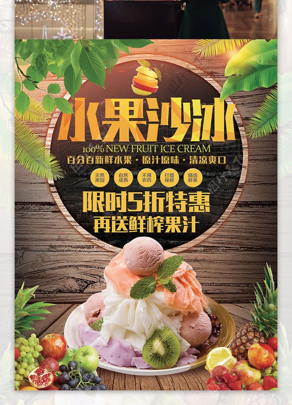 水果沙冰清新美食促销海报