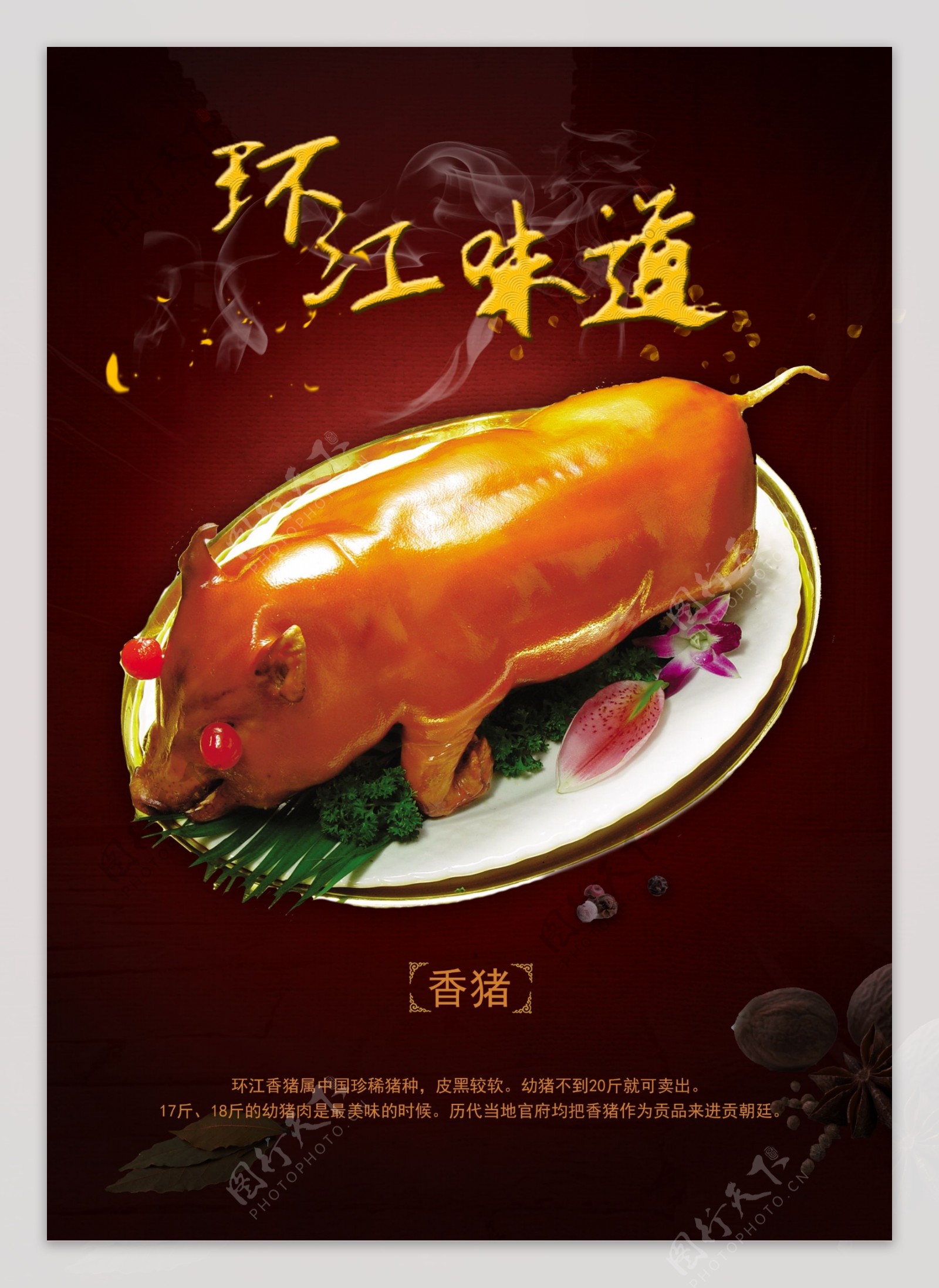 烤猪美食海报