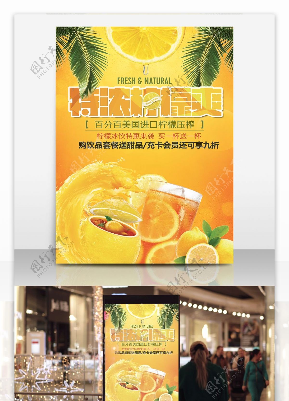 中黄色诱人夏日冰霜柠檬茶美食海报