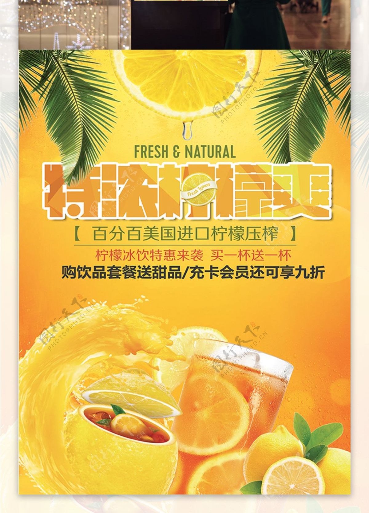 中黄色诱人夏日冰霜柠檬茶美食海报