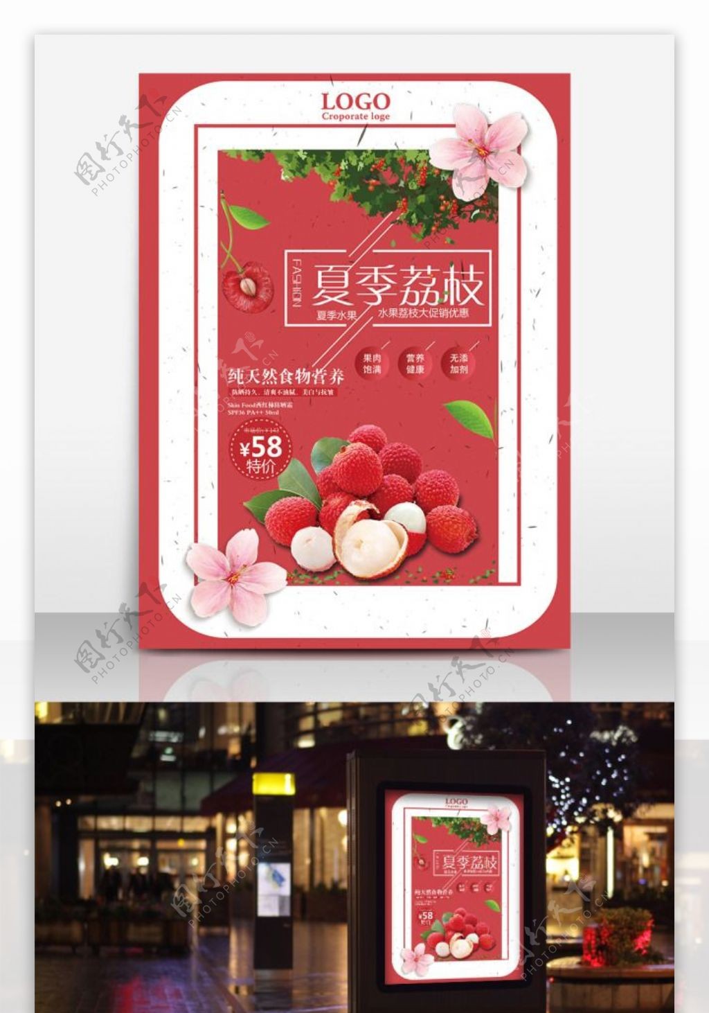 夏季荔枝宣传海报设计