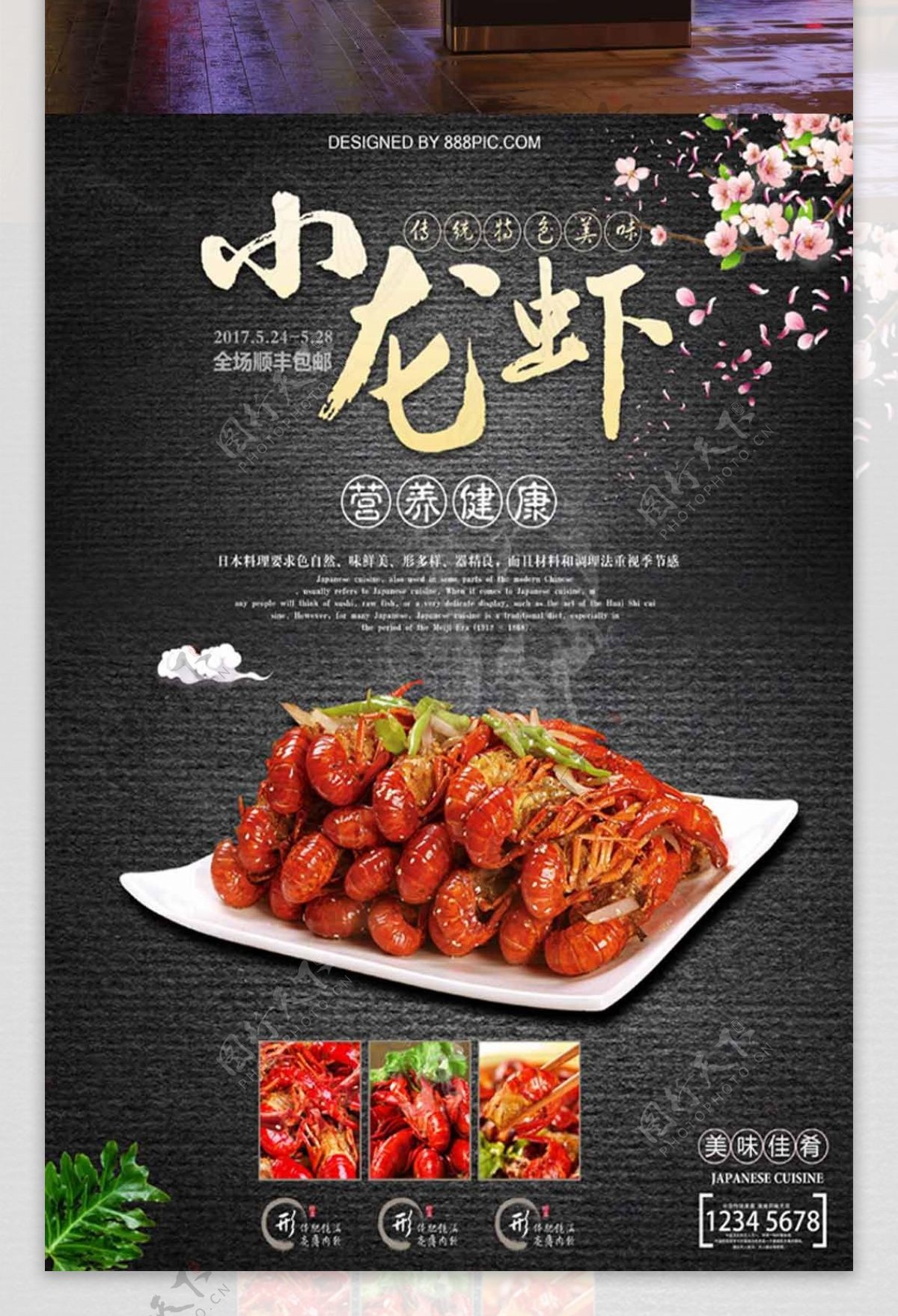 美味海鲜虾海报设计