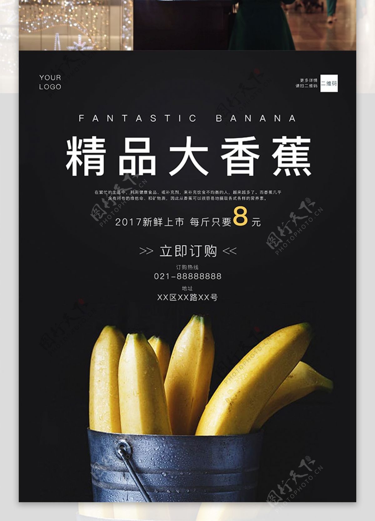 精品香蕉简约美味水果海报