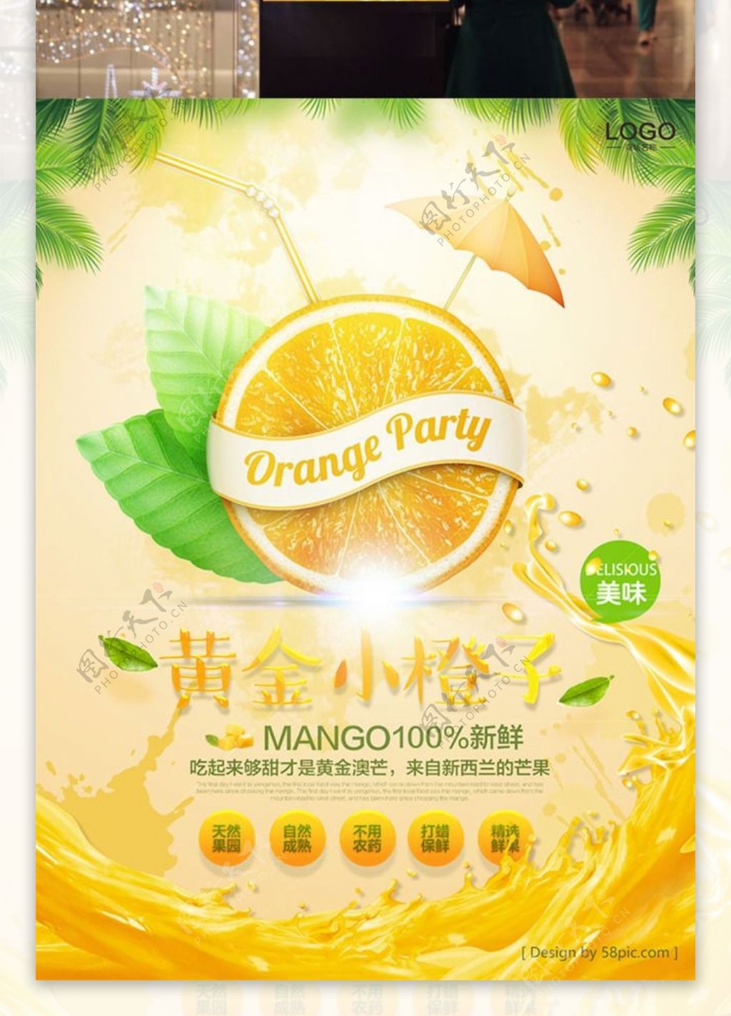 橙色创意果汁海报设计夏天的颜色橙汁海报橙子素材黄色背景