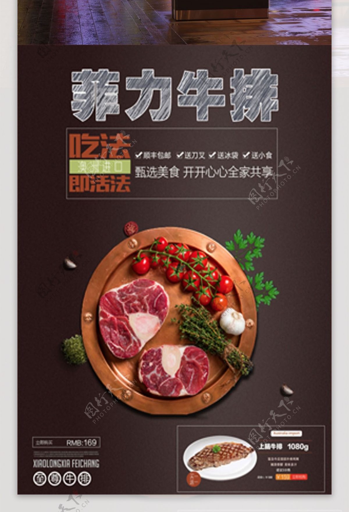 菲力牛排美食海报设计