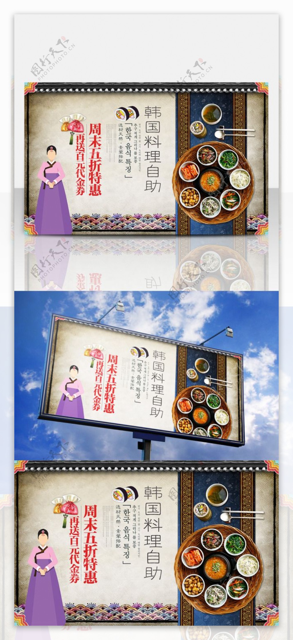 韩国自助料理美食餐饮海报