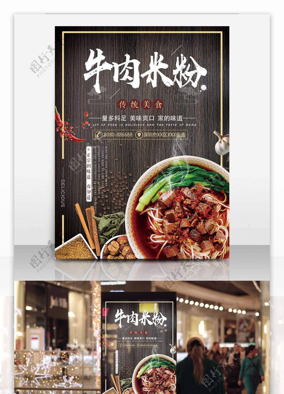 餐饮店促销牛肉米粉美食海报